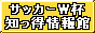 知っ得情報館